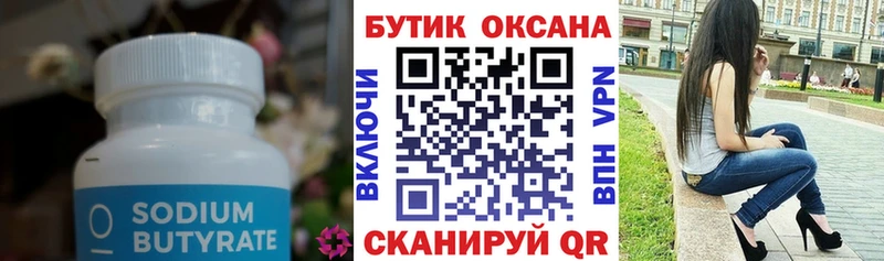 сколько стоит  Николаевск  БУТИРАТ BDO 33% 